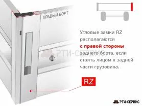 Замок (стойка) борта угловой, 600 мм (правый) с заглушкой, Al