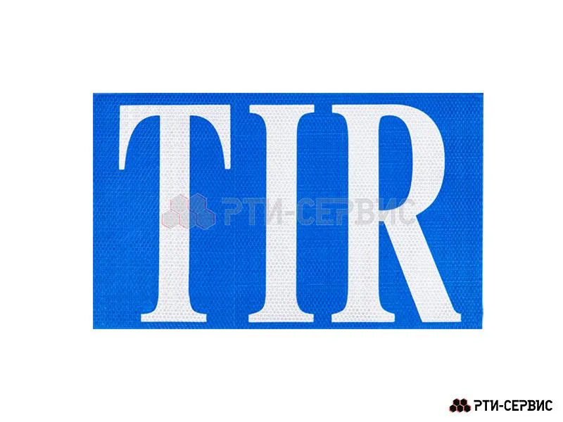 Наклейка "TIR" 400х250 мм