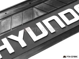 Брызговик 515х240 мм Hyundai