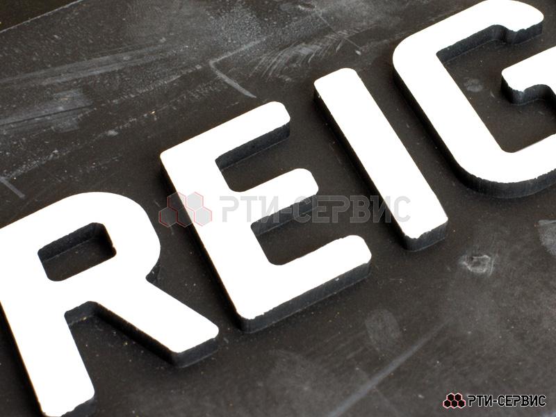 Брызговик 515х240 мм Freightliner - фото 1